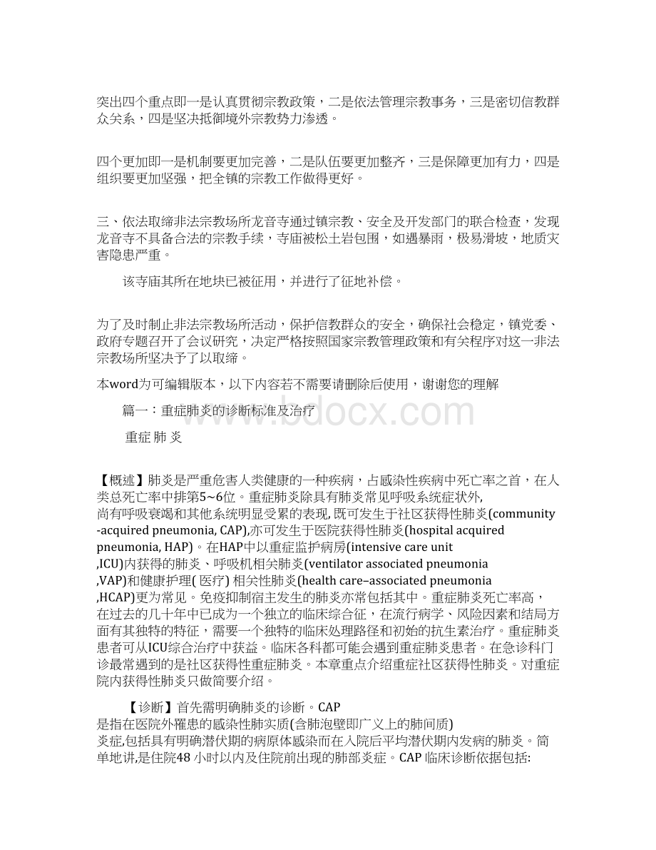 镇宗教工作总结Word文档格式.docx_第2页