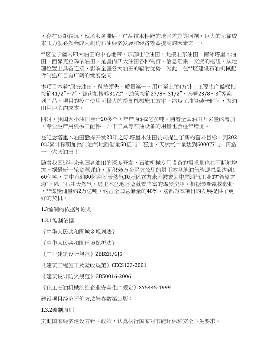 石油机械配件加工项目建议书Word文档下载推荐.docx_第2页