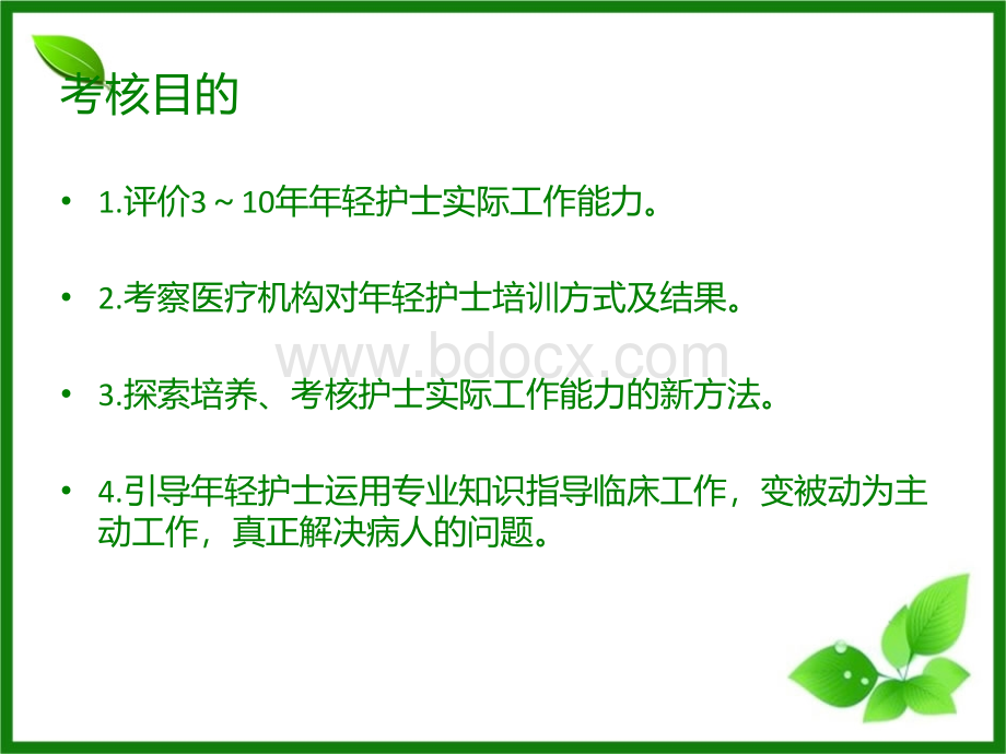 年轻护士素质提高行动优质PPT.ppt_第3页