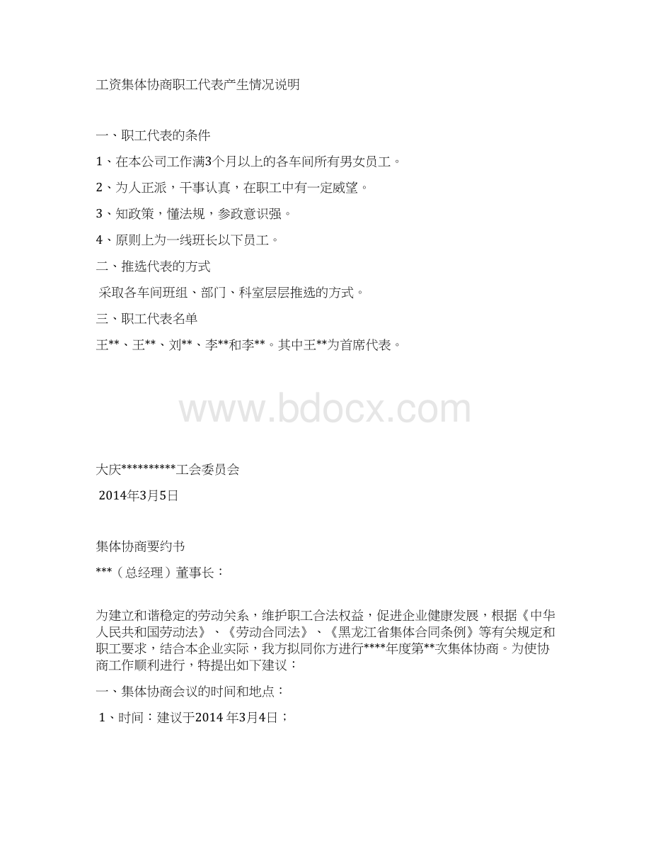 完整版集体合同备案材料文本.docx_第3页