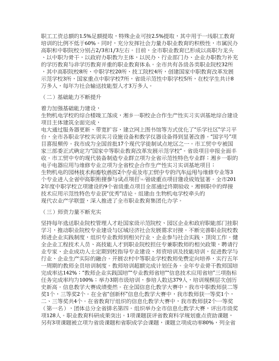 全面深化改革中国制造新背景下加快发展湘潭市现代职业教育服务产业促进就业路径研究Word下载.docx_第2页