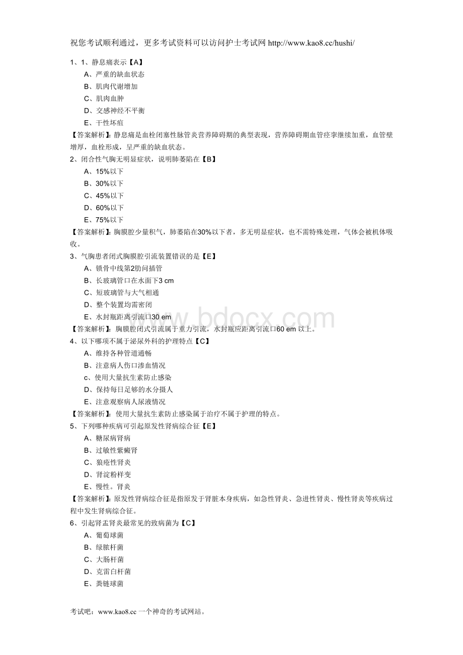 初级护师考试全真模拟试题及答案2专业知识_精品文档.doc