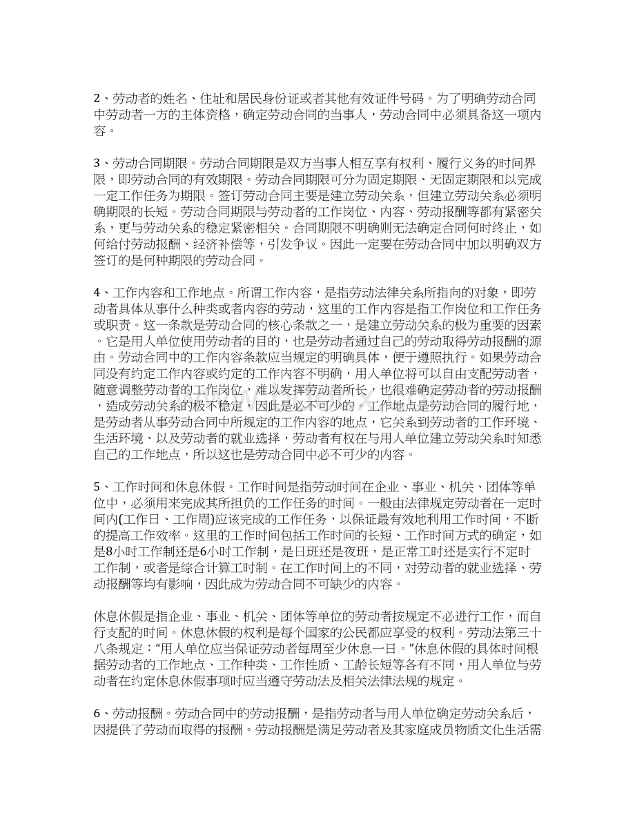 劳动合同的必备条款和约定条款工作范文Word格式文档下载.docx_第2页