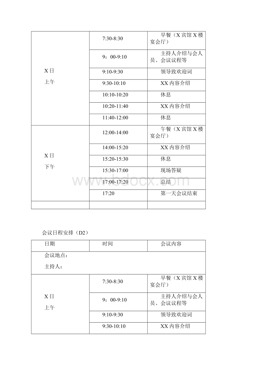 会议手册范本Word文件下载.docx_第2页