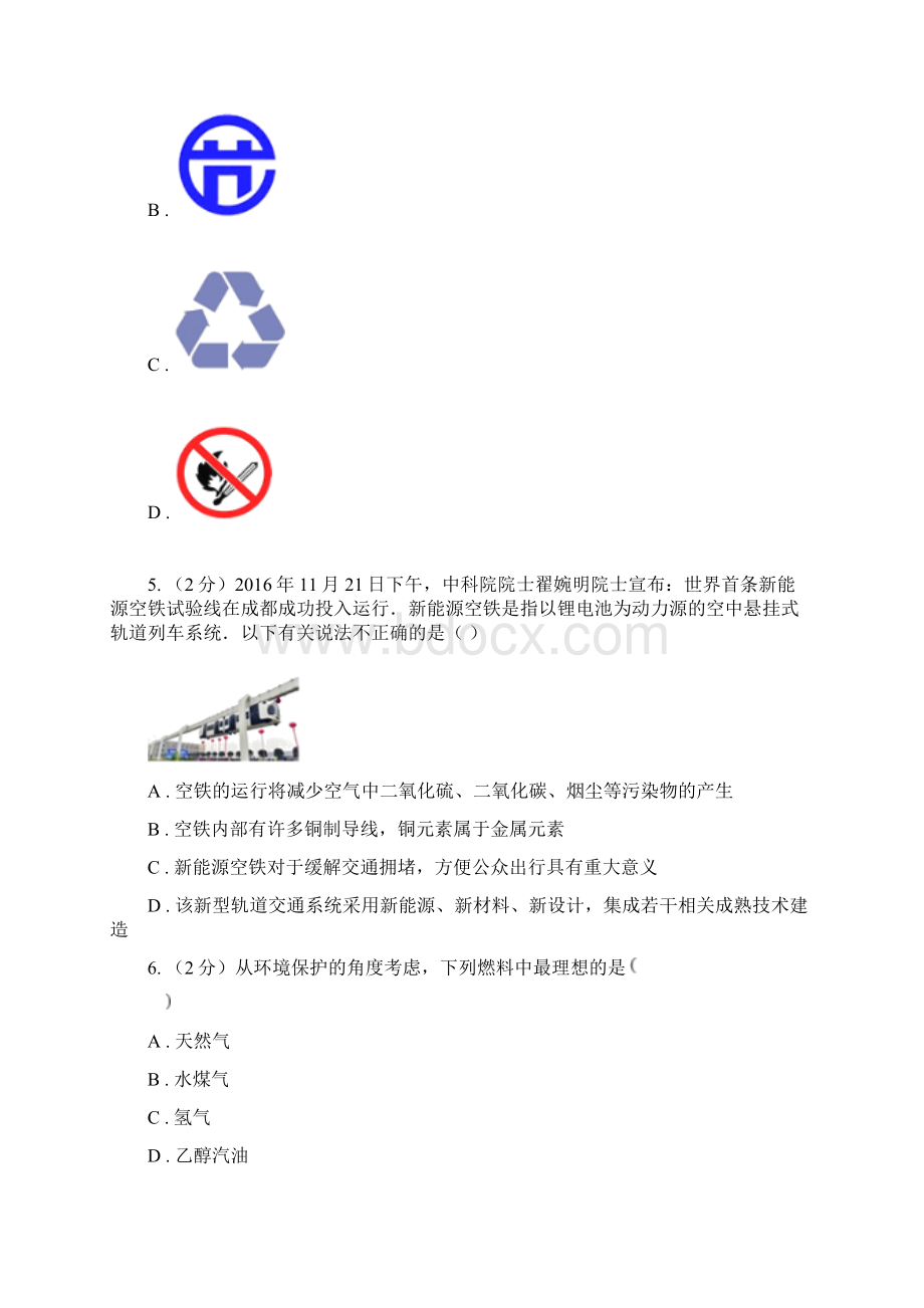 沪教版九年级下学期化学同步练习第九章第一节 能源的综合利用B卷Word文档格式.docx_第2页