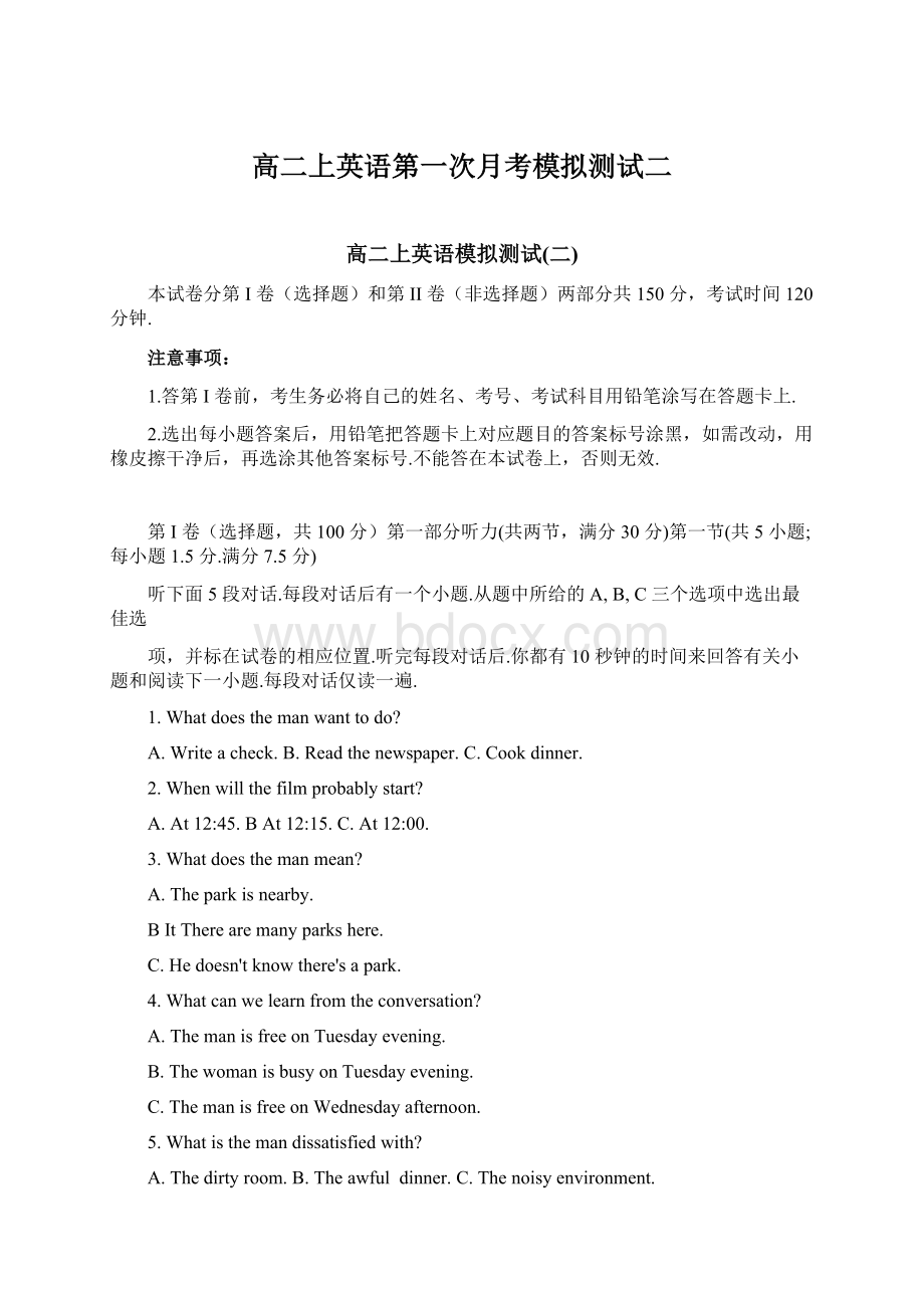 高二上英语第一次月考模拟测试二Word格式文档下载.docx