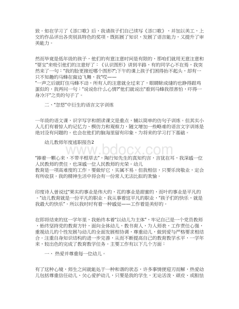 幼儿教师年度工作述职报告Word文档下载推荐.docx_第3页