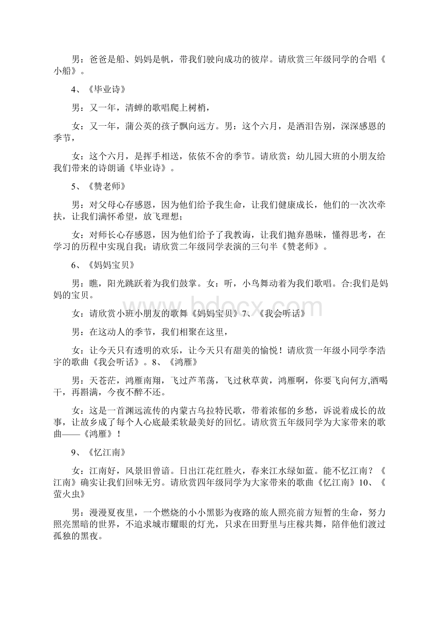 握紧拳头串词Word文件下载.docx_第2页