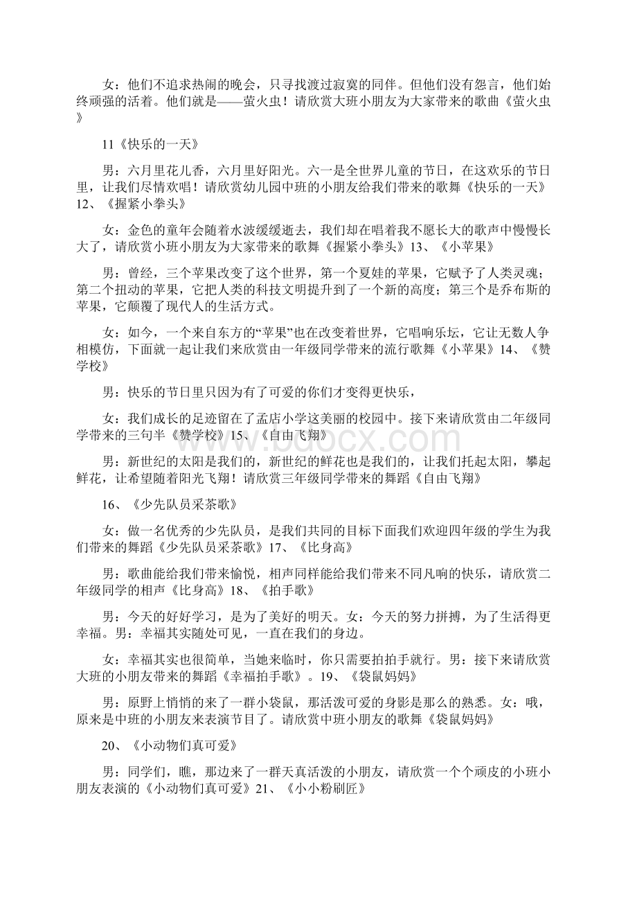 握紧拳头串词Word文件下载.docx_第3页