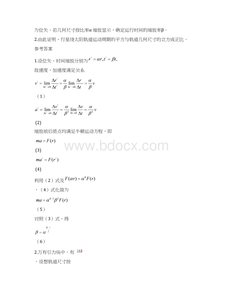 第26届全国中学生物理竞赛决赛试题及详细解答Word文档下载推荐.docx_第3页