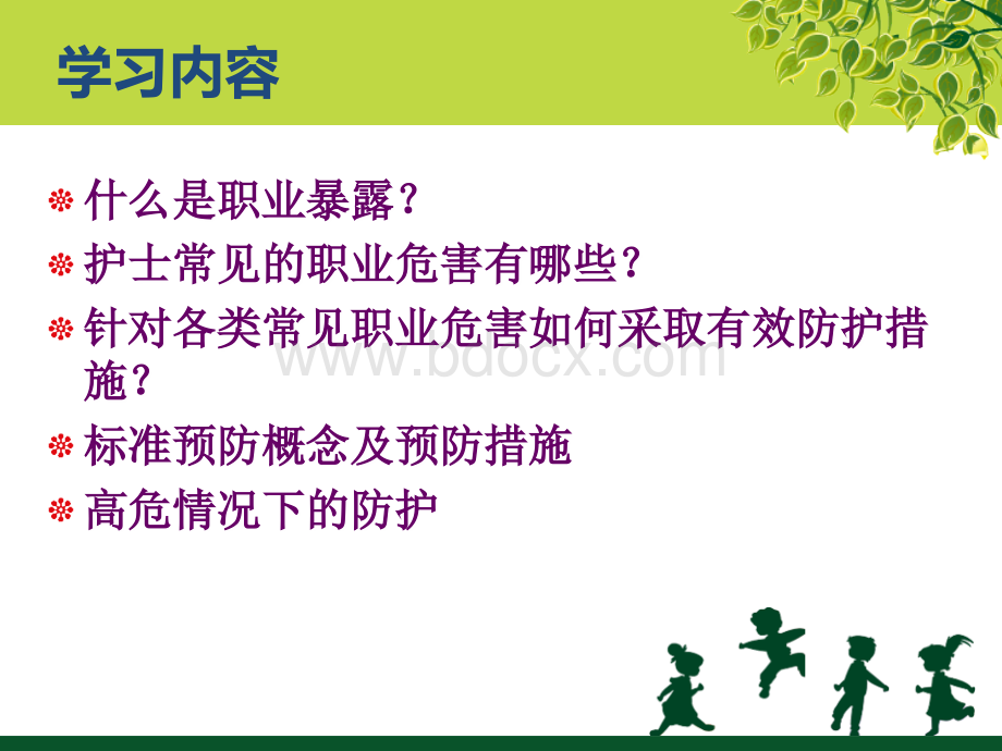 护理职业防护.ppt_第3页