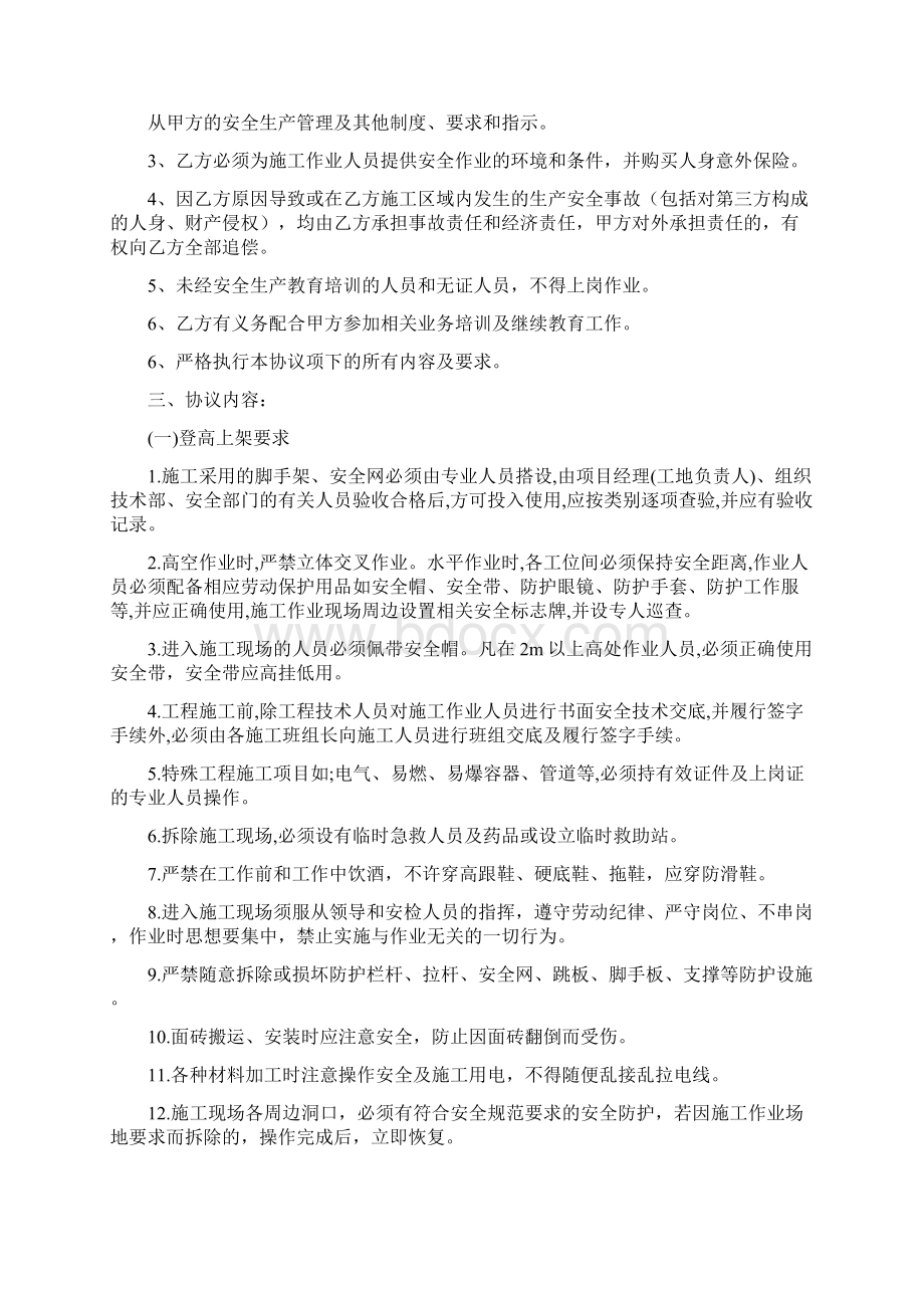 施工安全协议书安全协议书范本修改Word格式.docx_第2页