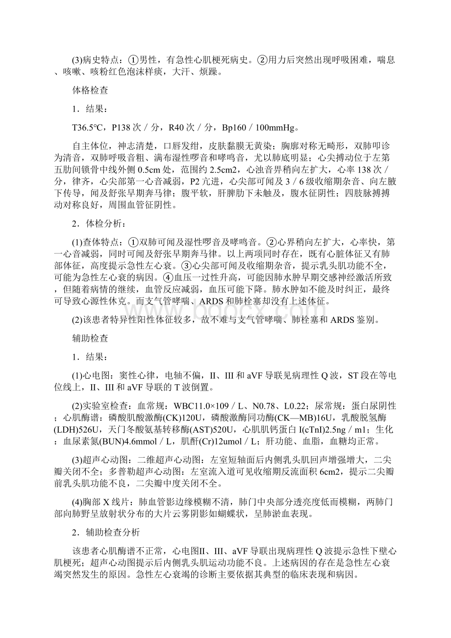 9A文内科临床典型病例分析.docx_第3页