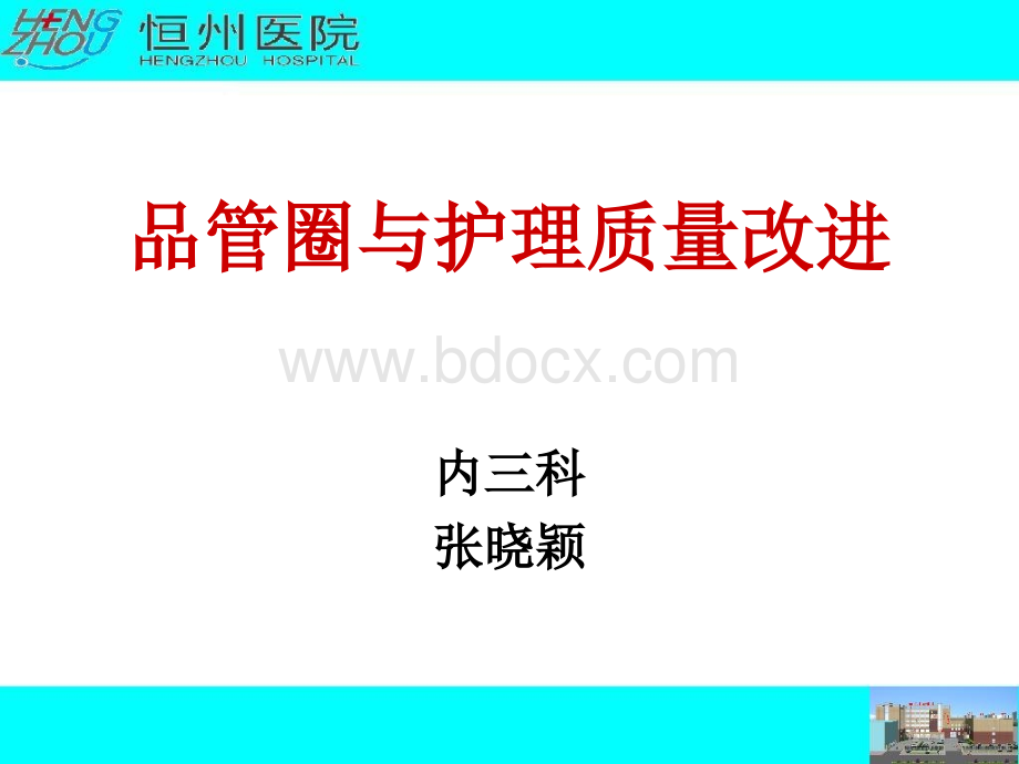 品管圈制作.ppt_第1页