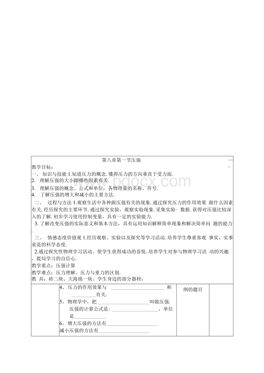 8.1压强教学设计讲课用.docx