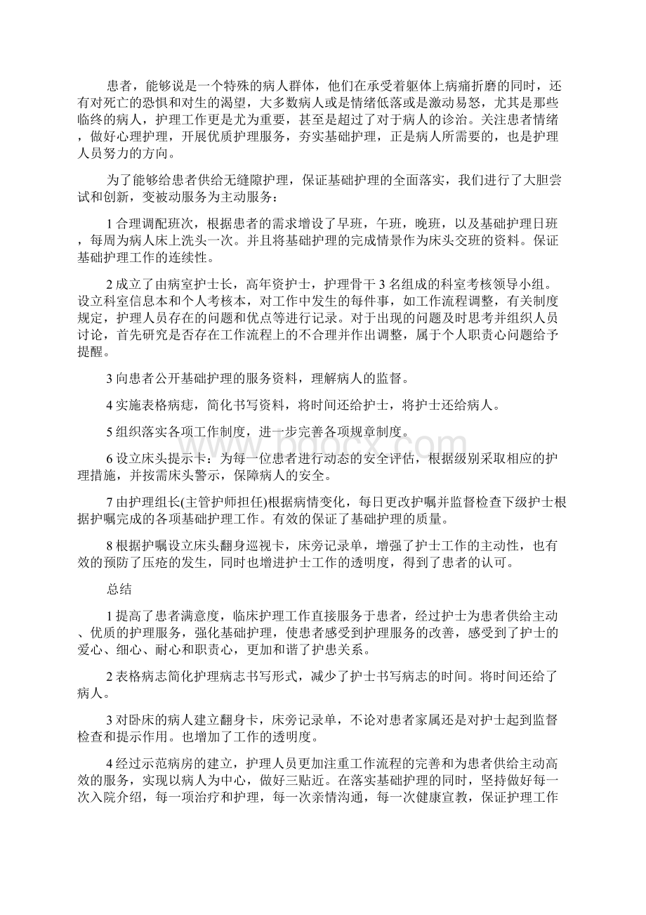 优质护理个人年终工作总结范文5篇文档格式.docx_第3页