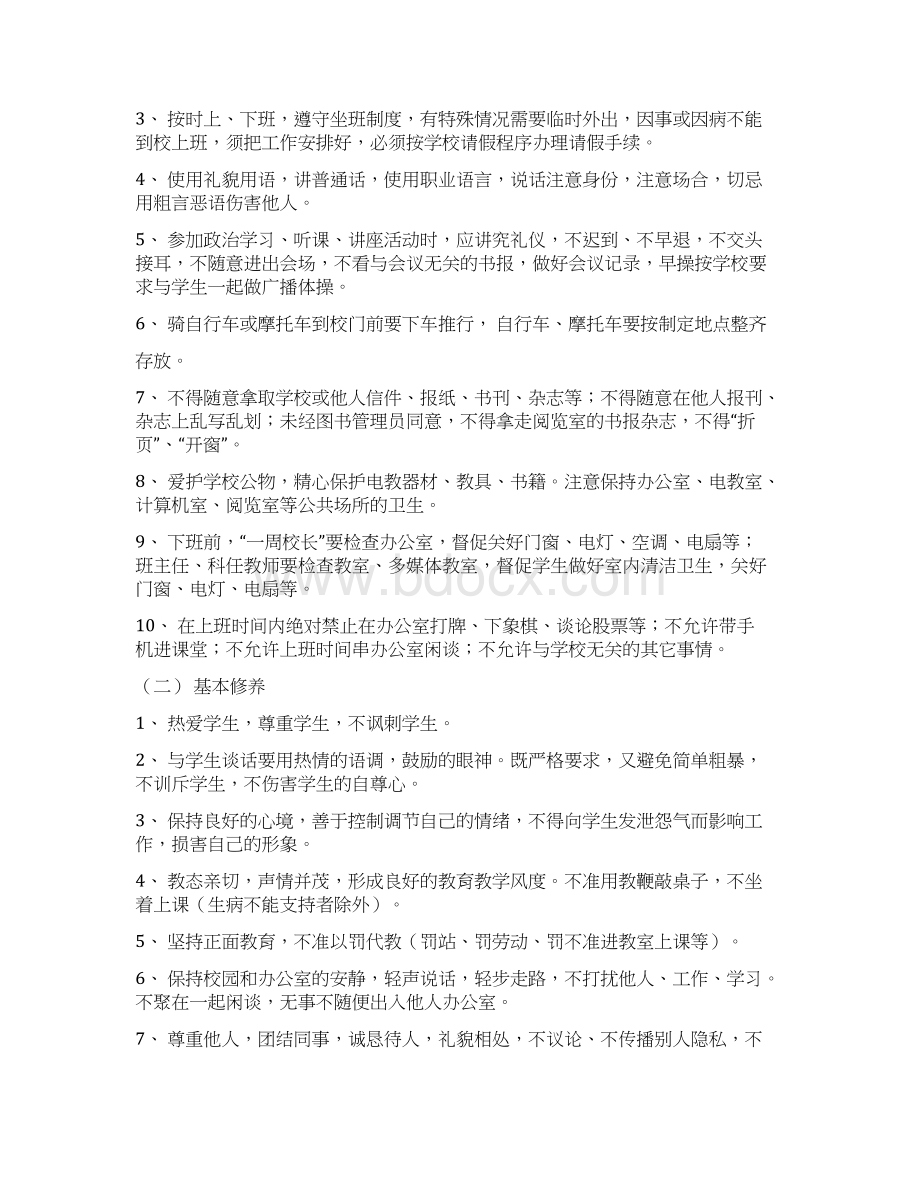 完整版培训学校管理制度汇编.docx_第3页