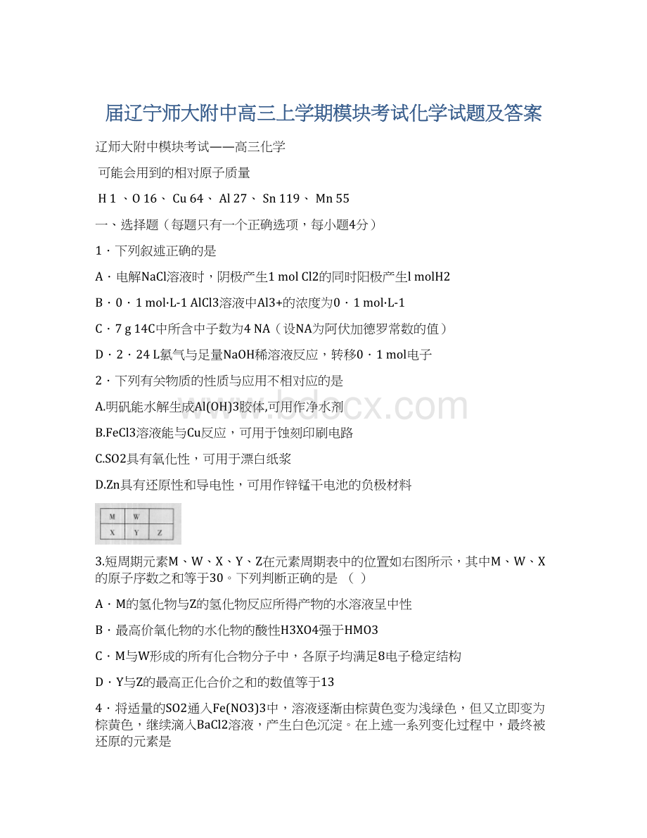 届辽宁师大附中高三上学期模块考试化学试题及答案Word下载.docx