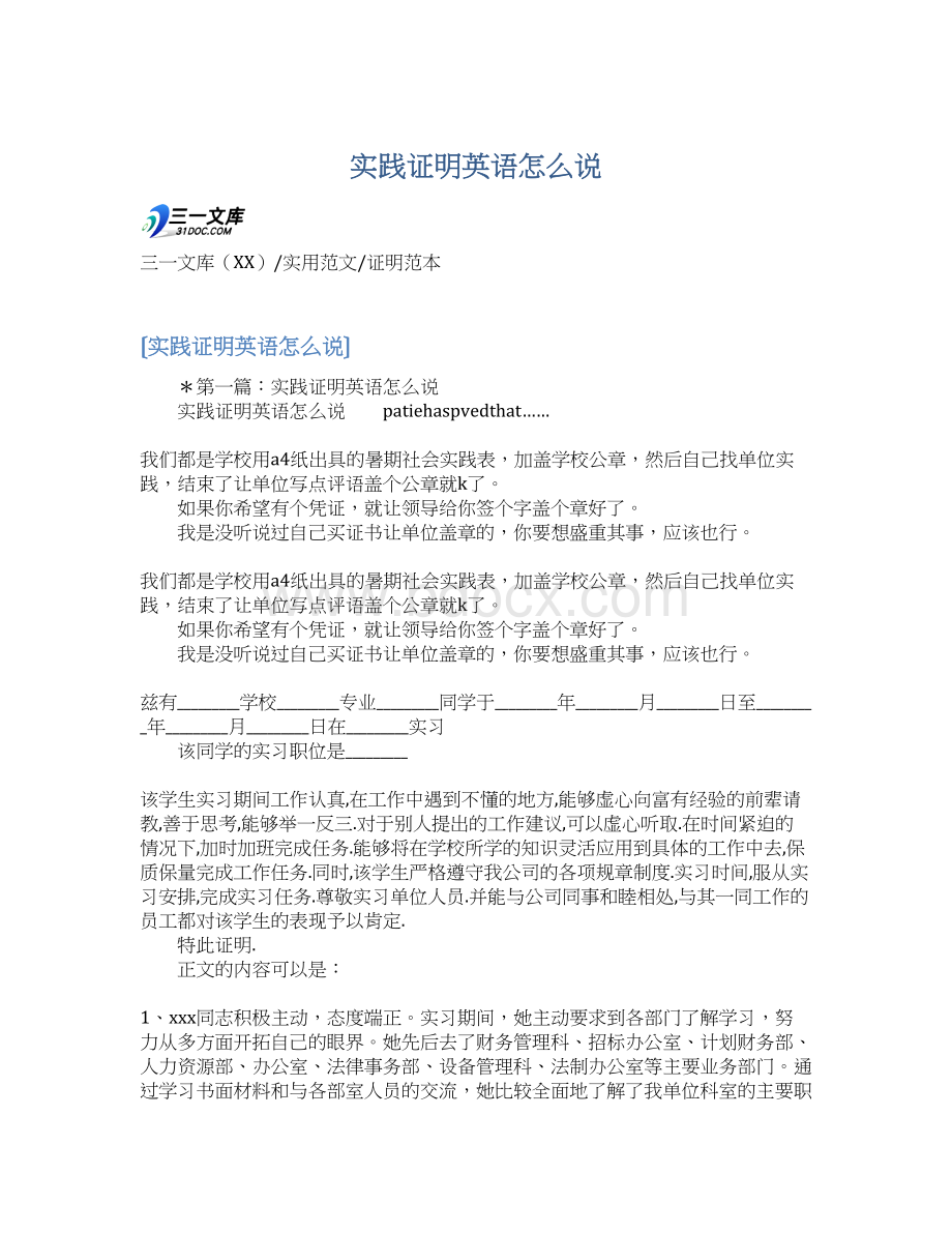 实践证明英语怎么说Word文档下载推荐.docx_第1页