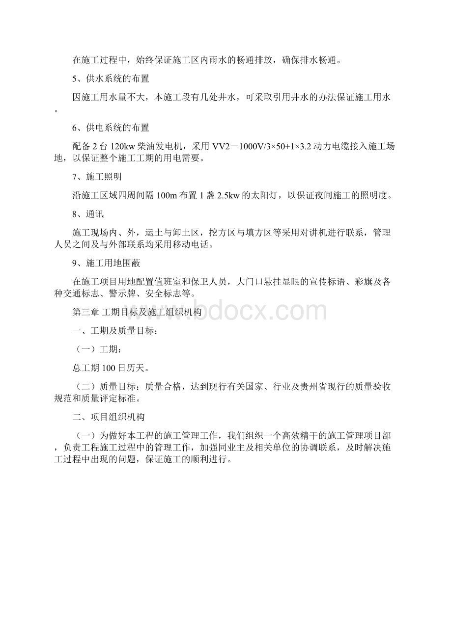 石方工程施工组织设计Word文档下载推荐.docx_第3页