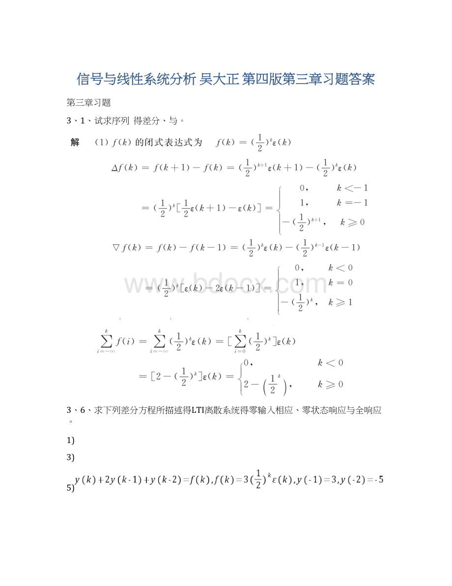 信号与线性系统分析 吴大正 第四版第三章习题答案.docx