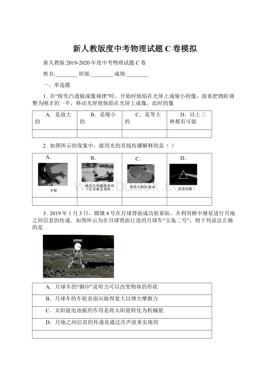 新人教版度中考物理试题C卷模拟.docx