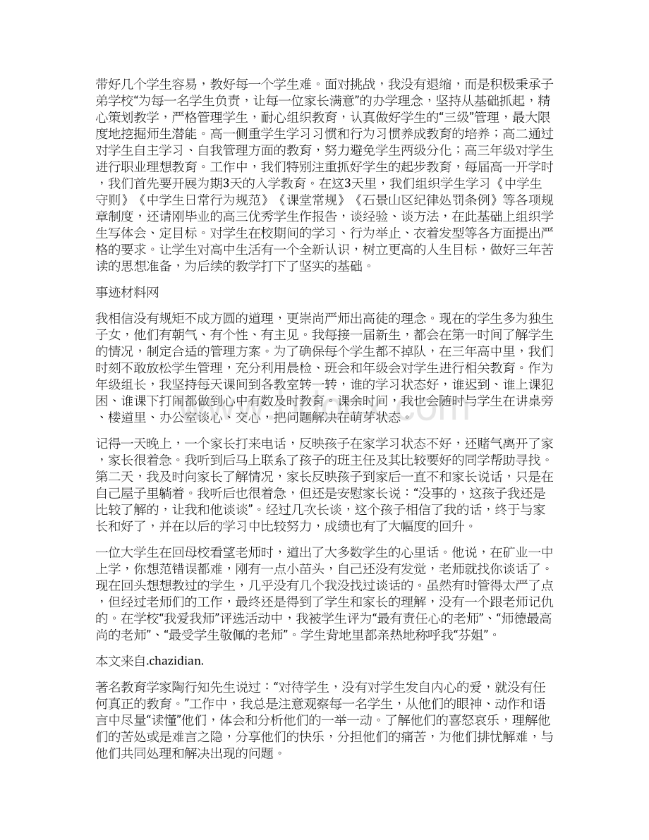 先进英语教师事迹材料精选多篇.docx_第2页