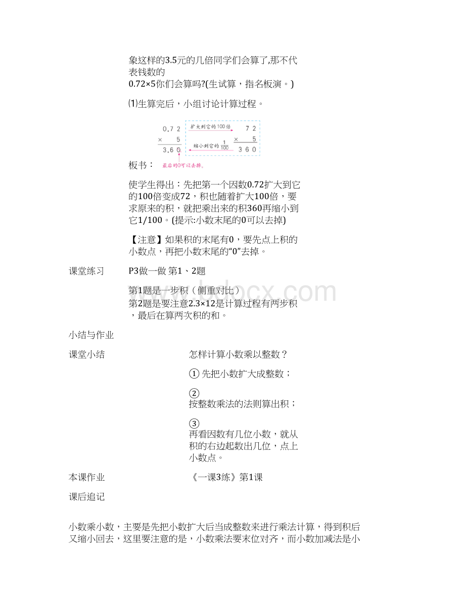 小学五年级数学五年级数学小数乘法002 精品.docx_第3页