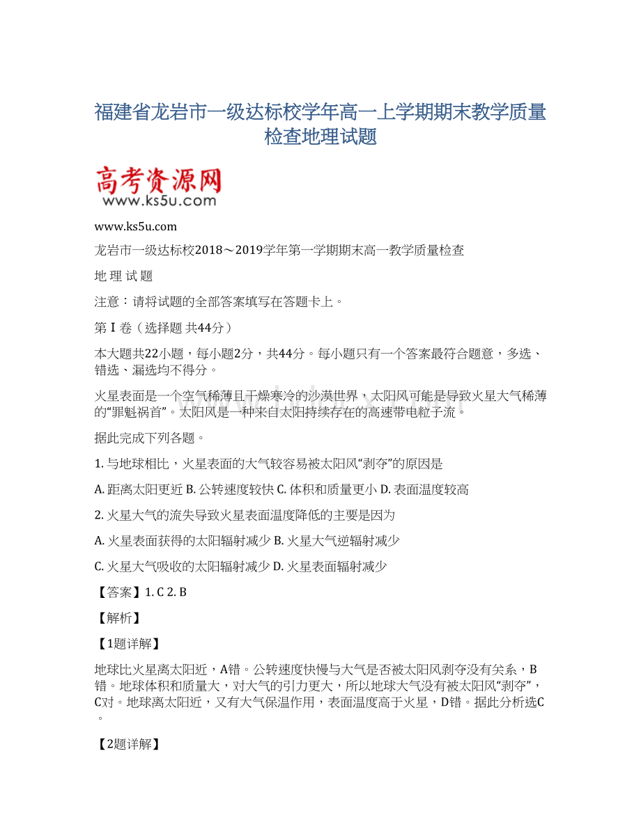 福建省龙岩市一级达标校学年高一上学期期末教学质量检查地理试题Word下载.docx_第1页