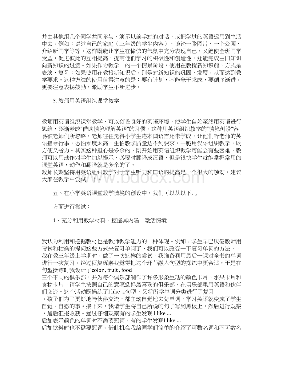 英语课堂教学情境的创设.docx_第3页