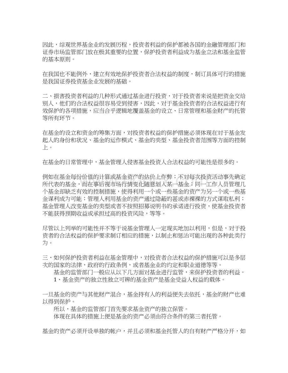 最新证券投资基金的监管 精品Word文档格式.docx_第2页