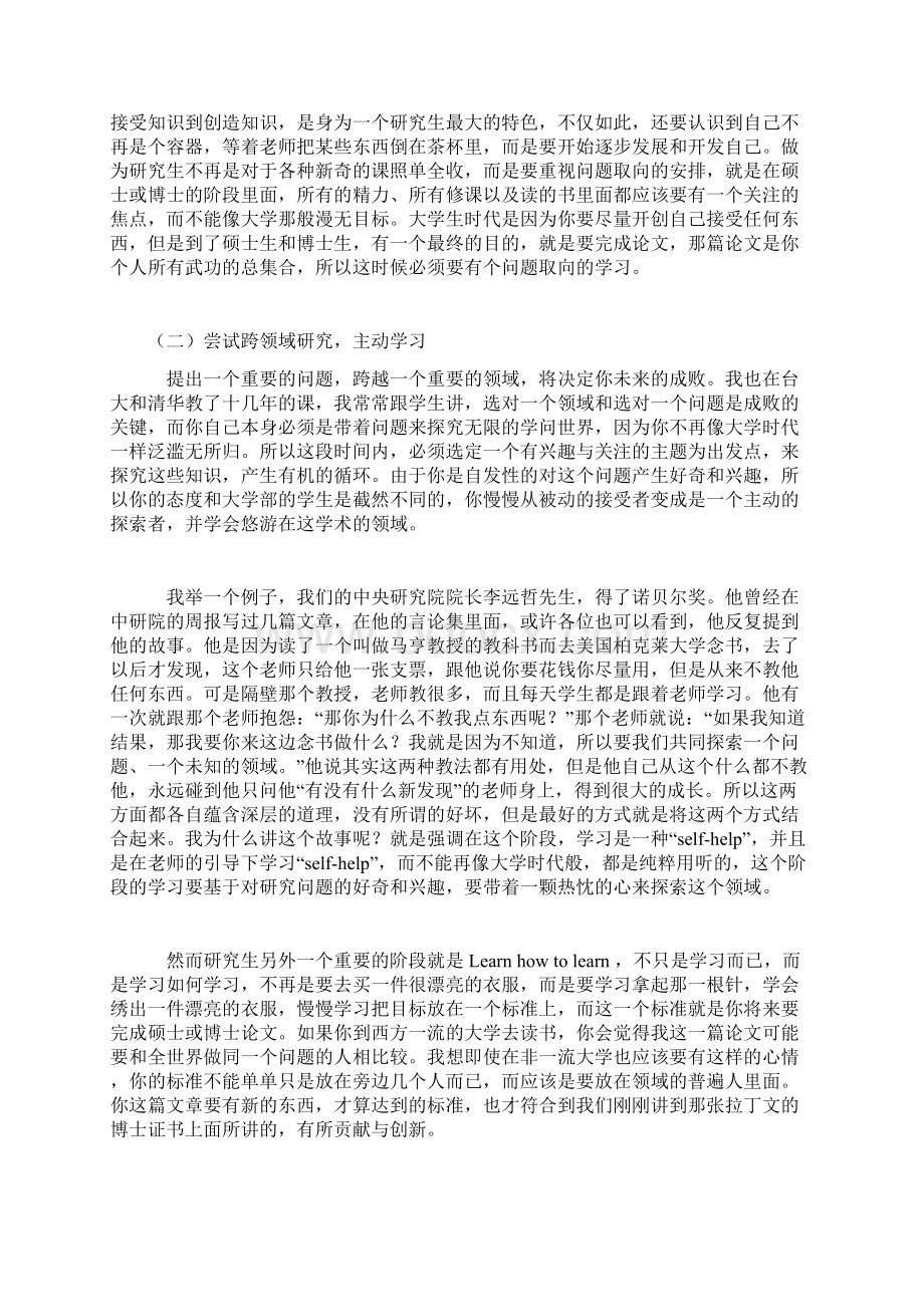 王泛森院士如果让我重做一次研究生Word格式文档下载.docx_第2页