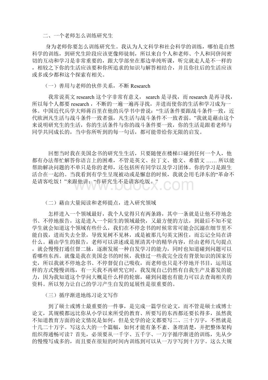 王泛森院士如果让我重做一次研究生Word格式文档下载.docx_第3页