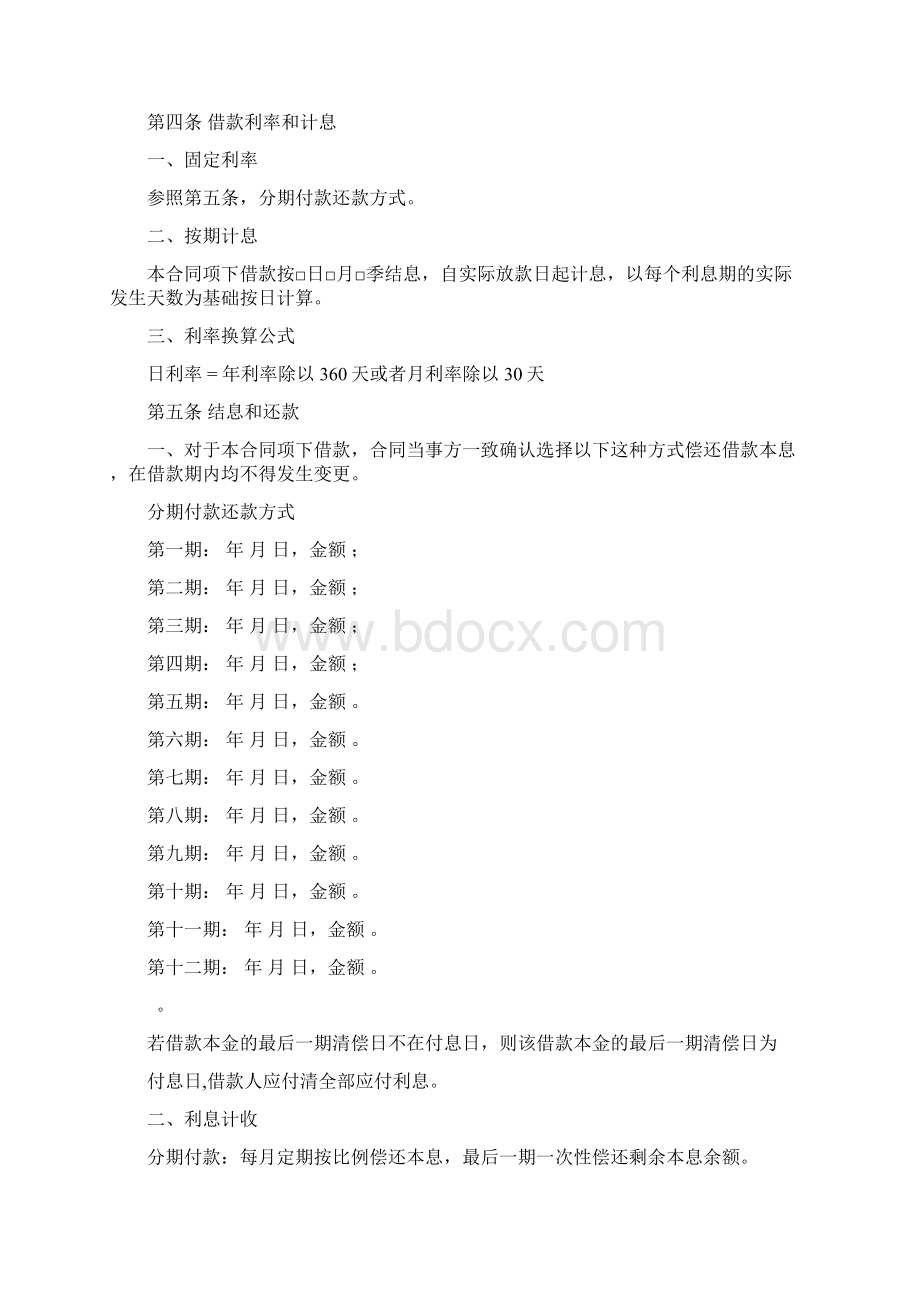 借款合同Word下载.docx_第2页