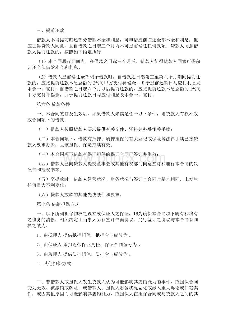 借款合同Word下载.docx_第3页