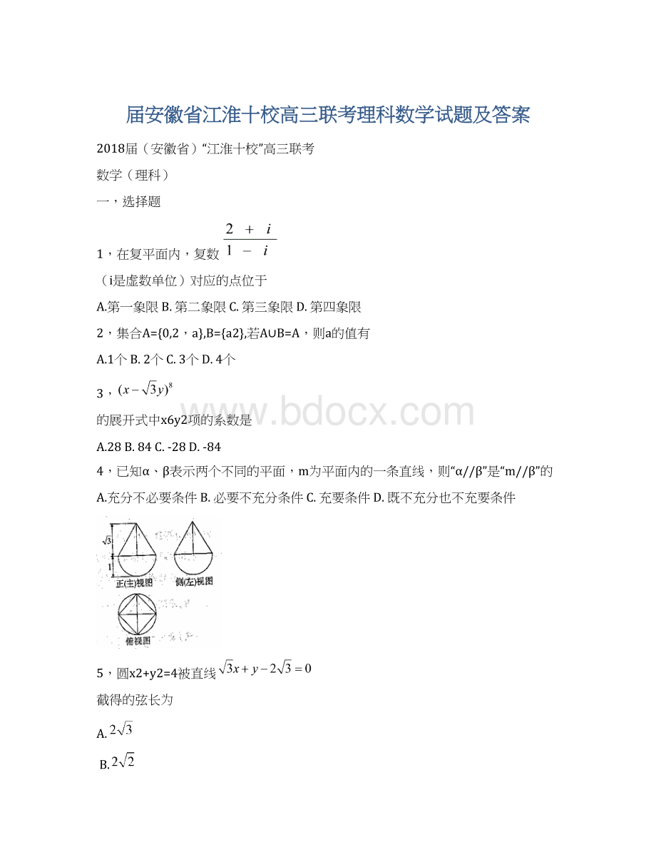 届安徽省江淮十校高三联考理科数学试题及答案.docx