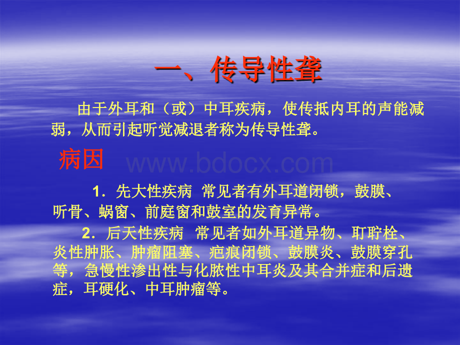 耳聋和美尼埃病介绍及防治PPT文件格式下载.ppt_第2页