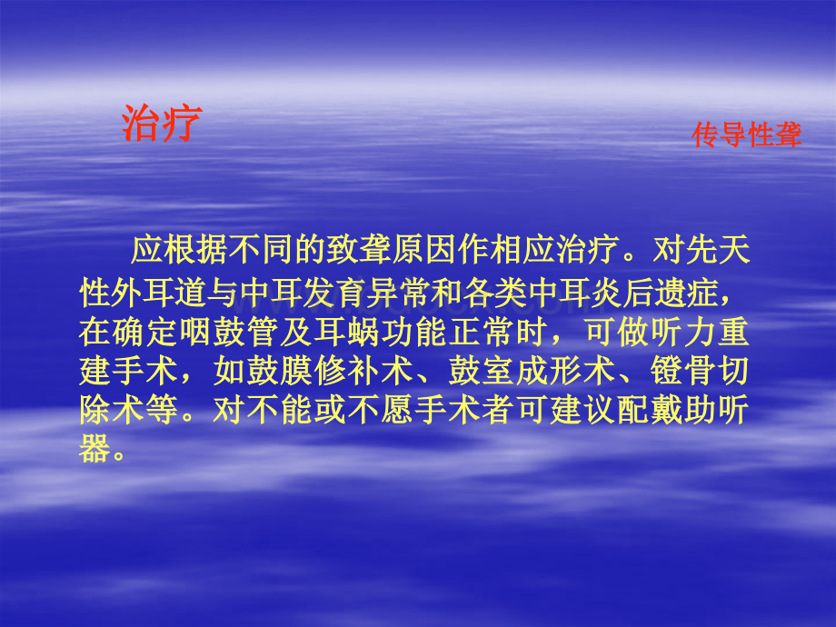 耳聋和美尼埃病介绍及防治PPT文件格式下载.ppt_第3页