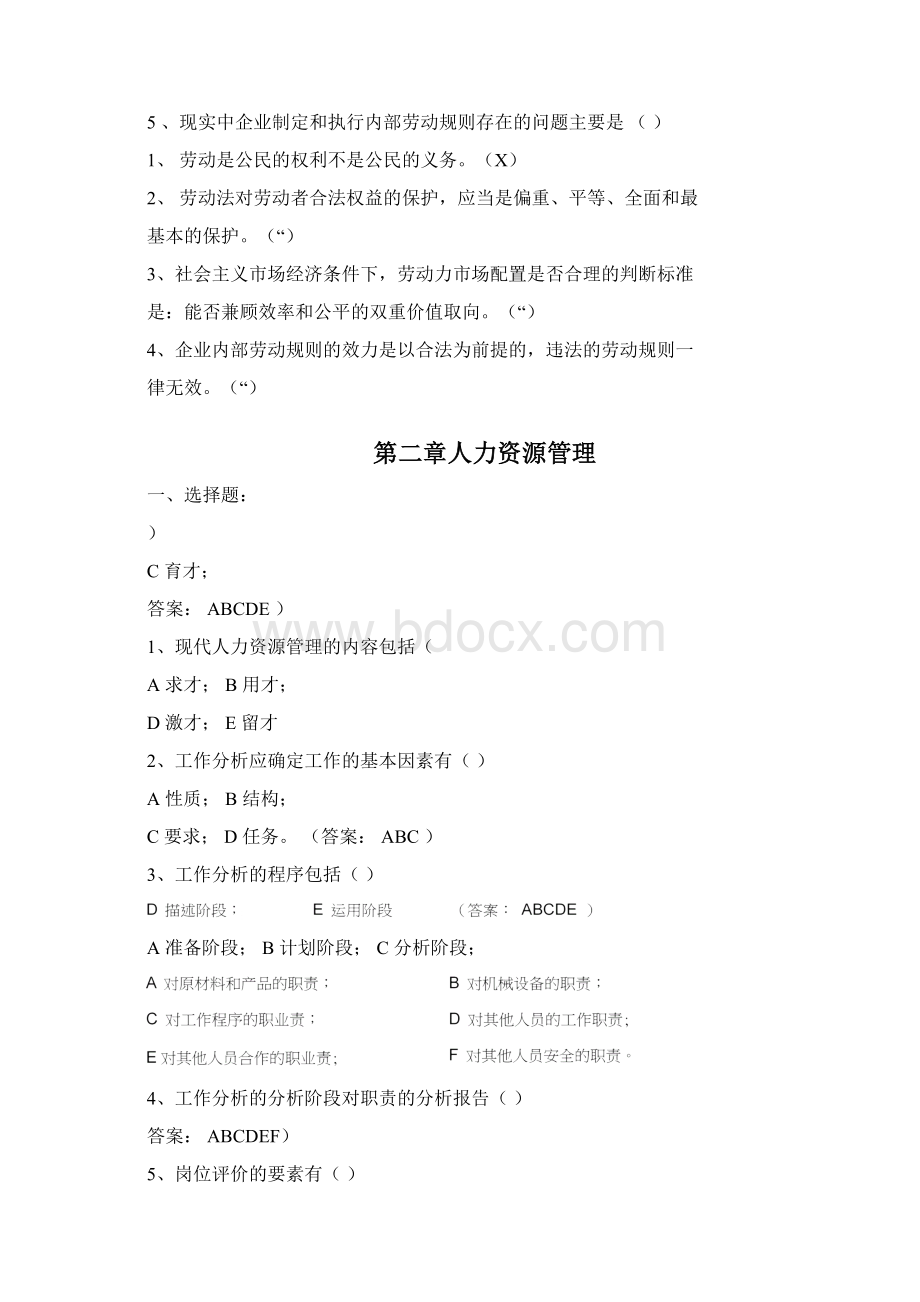 人力资源基础知识试题练习Word格式.docx_第2页