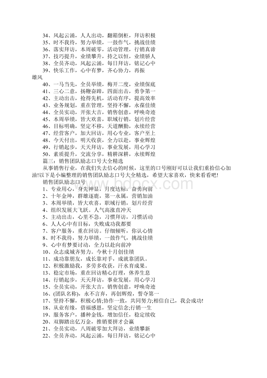 销售团队激励口号八个字.docx_第3页