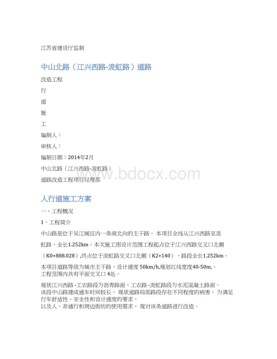 人行道施工方案.docx_第2页