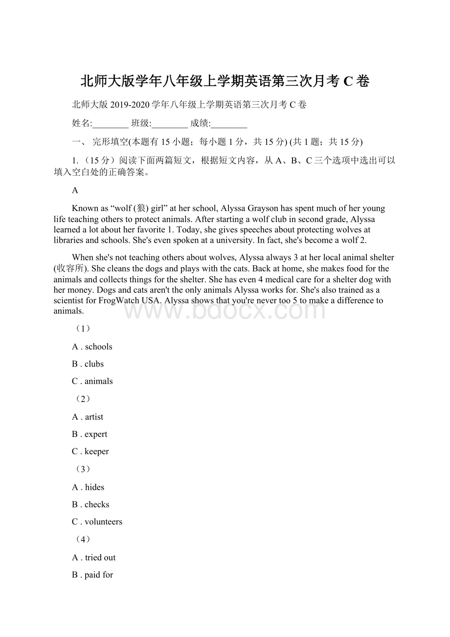 北师大版学年八年级上学期英语第三次月考C卷文档格式.docx_第1页