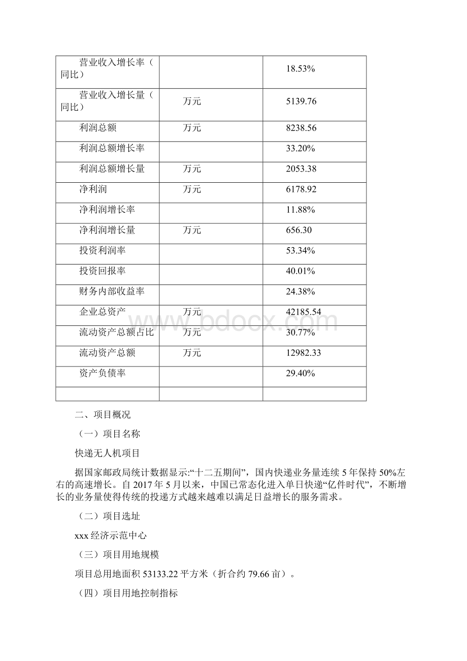 快递无人机项目投资方案及可行性分析.docx_第3页