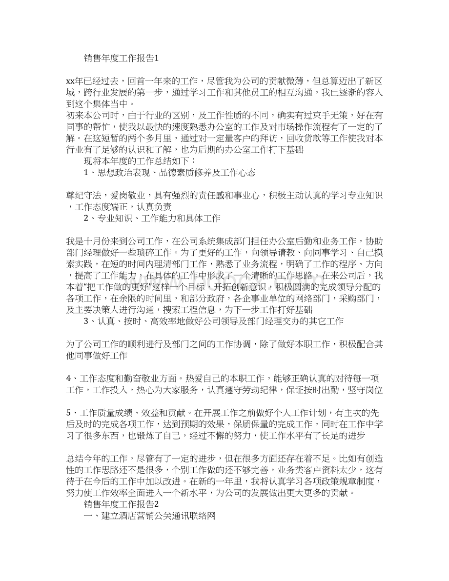 销售年度工作报告.docx_第2页