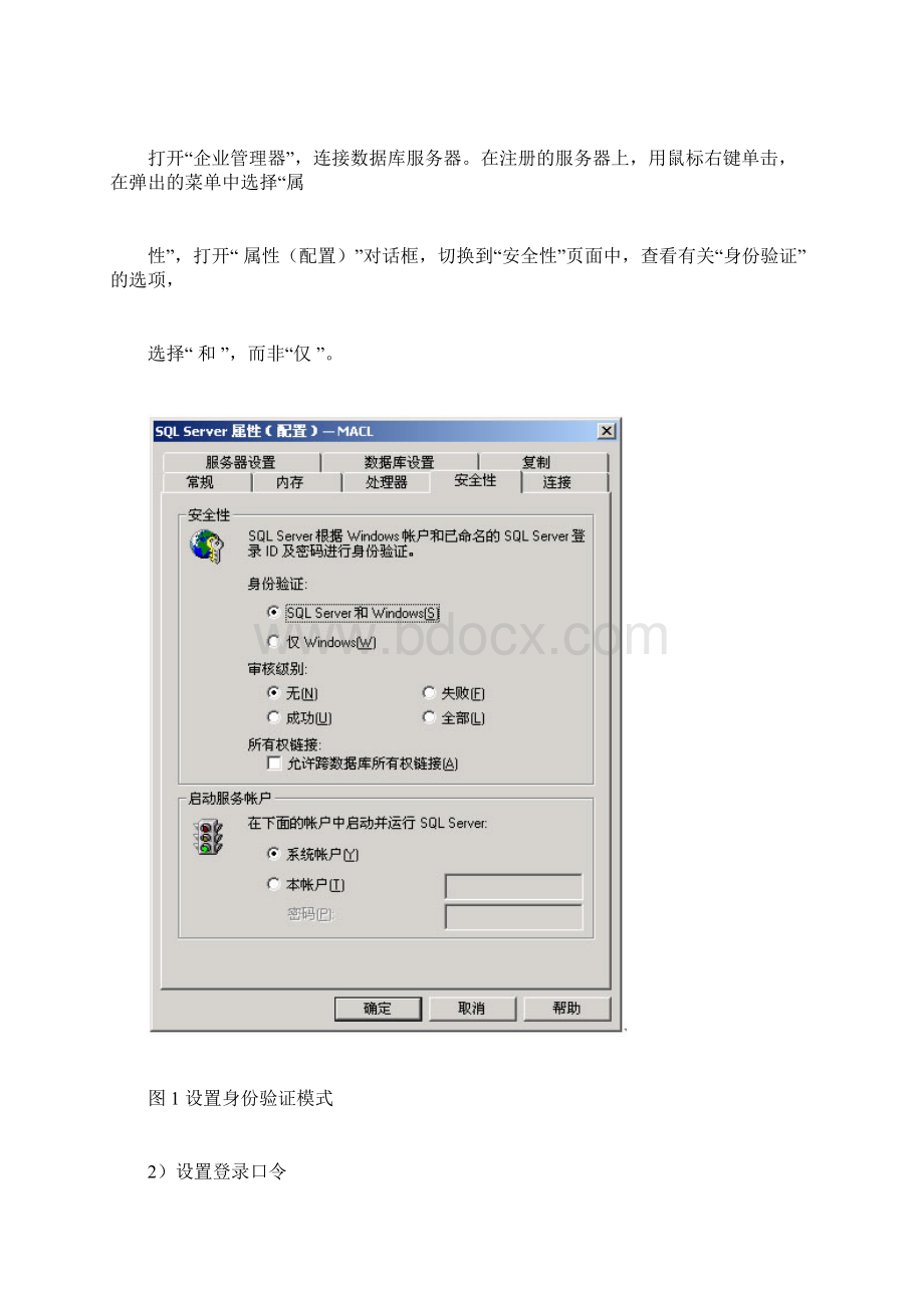 品牌信息管理系统Word下载.docx_第2页