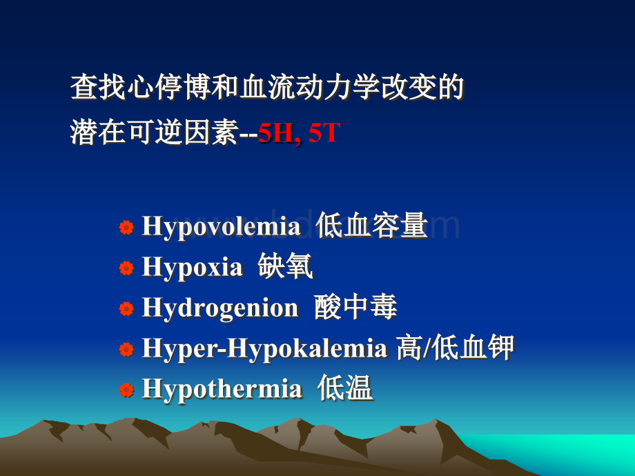 国际心肺复苏与心血管急救科学共识儿科内容与复习PPT推荐.ppt_第3页