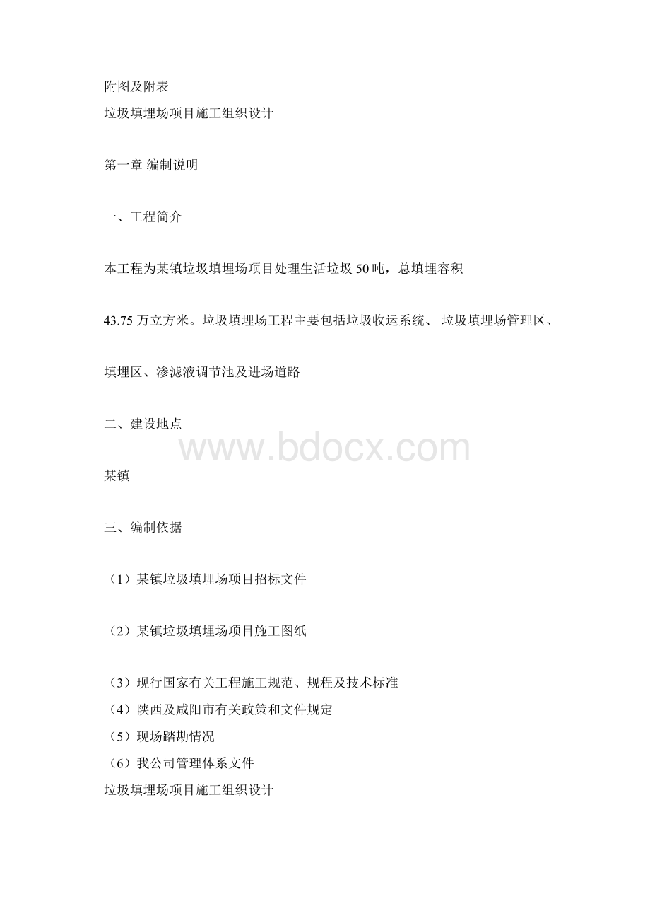 垃圾填埋场项目施工组织设计.docx_第2页