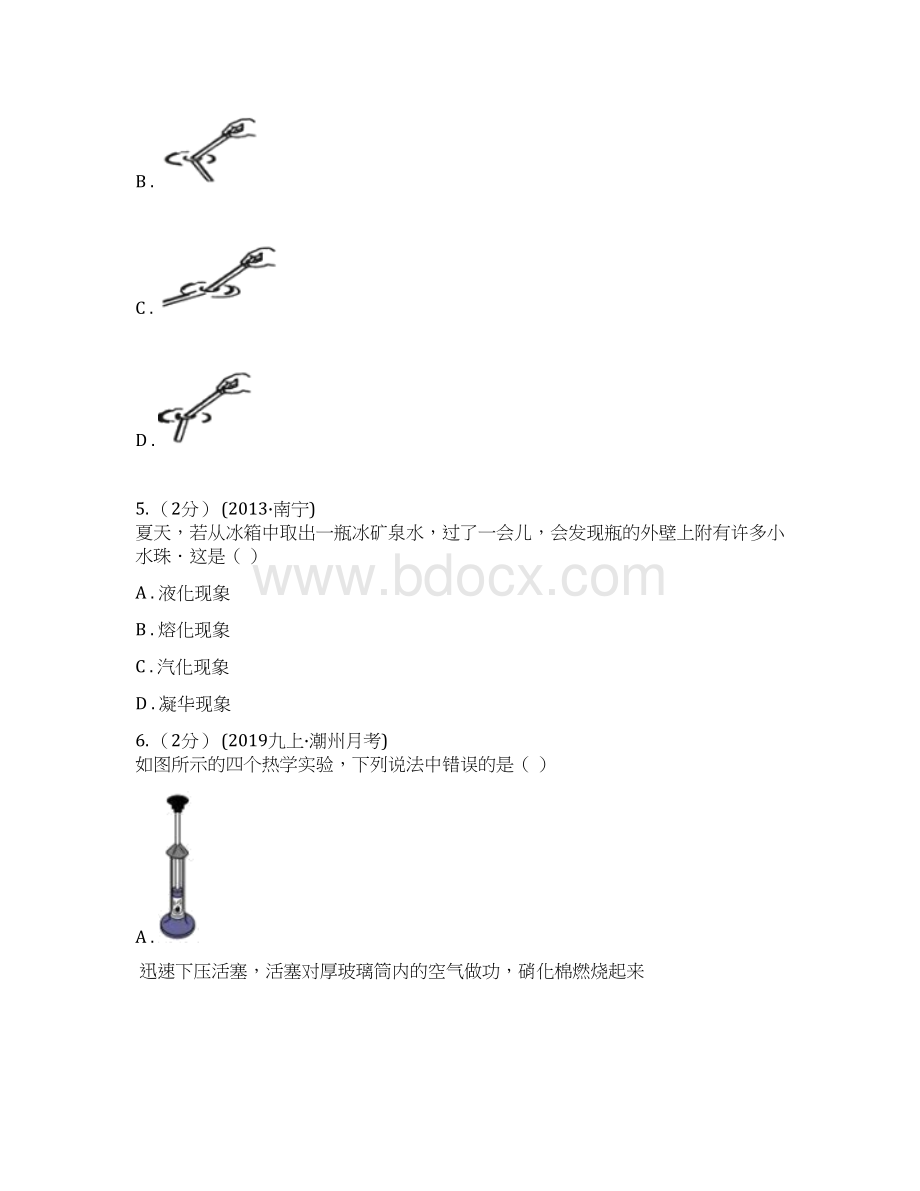 青海省黄南藏族自治州中考物理一模试题Word文档下载推荐.docx_第2页