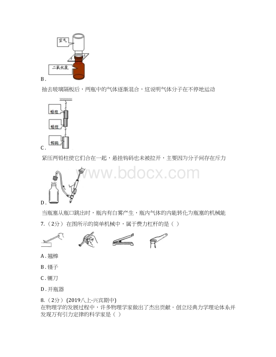 青海省黄南藏族自治州中考物理一模试题Word文档下载推荐.docx_第3页