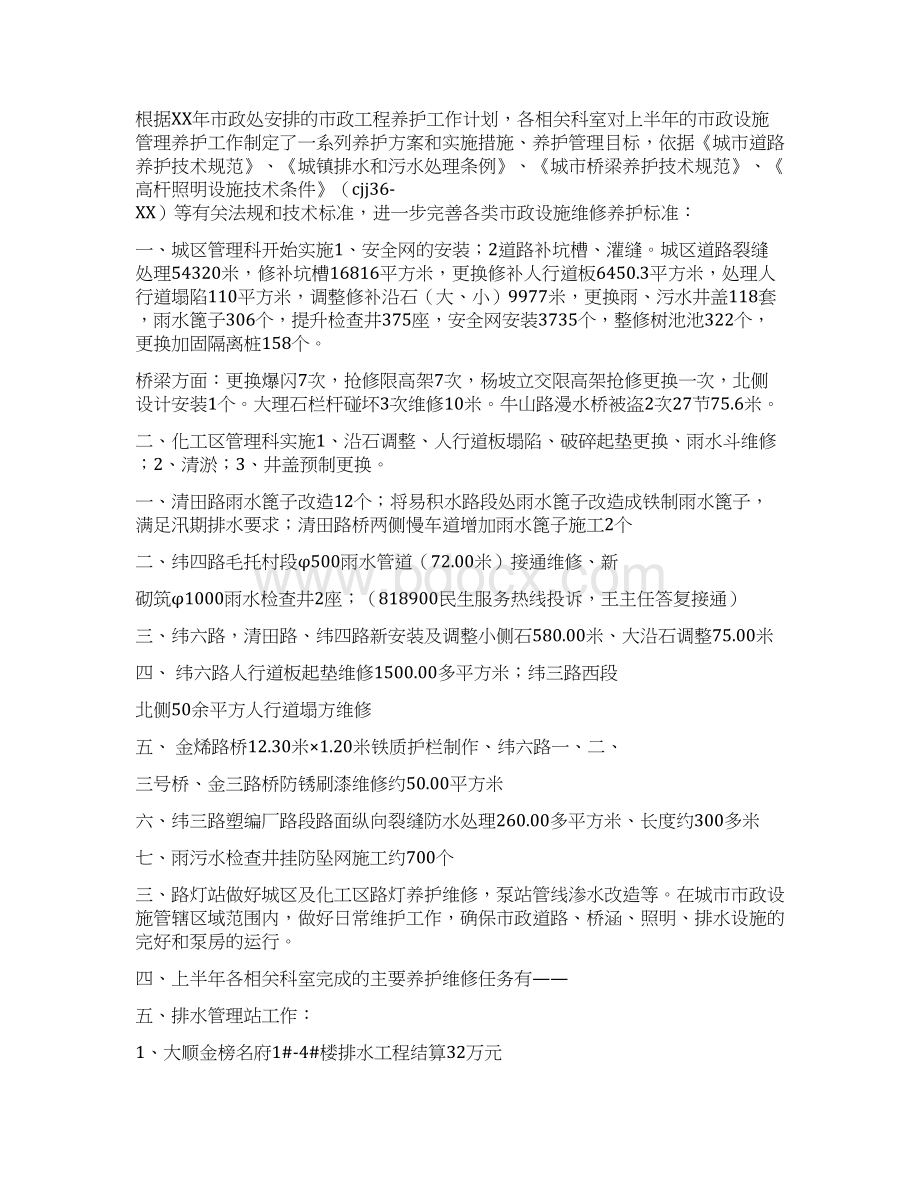 县禁毒大队上半年工作总结及下半年工作打算多篇范文Word格式.docx_第3页